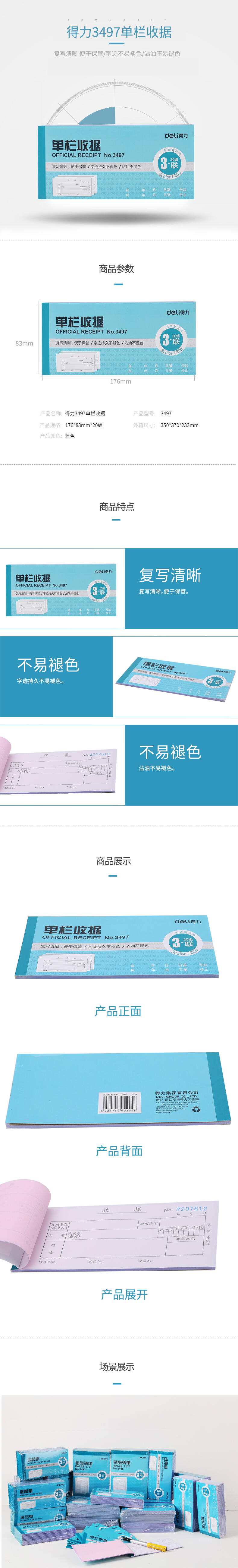 s36沙龙会3497三联单栏收条54k-176x83mm-20份(混)(本)