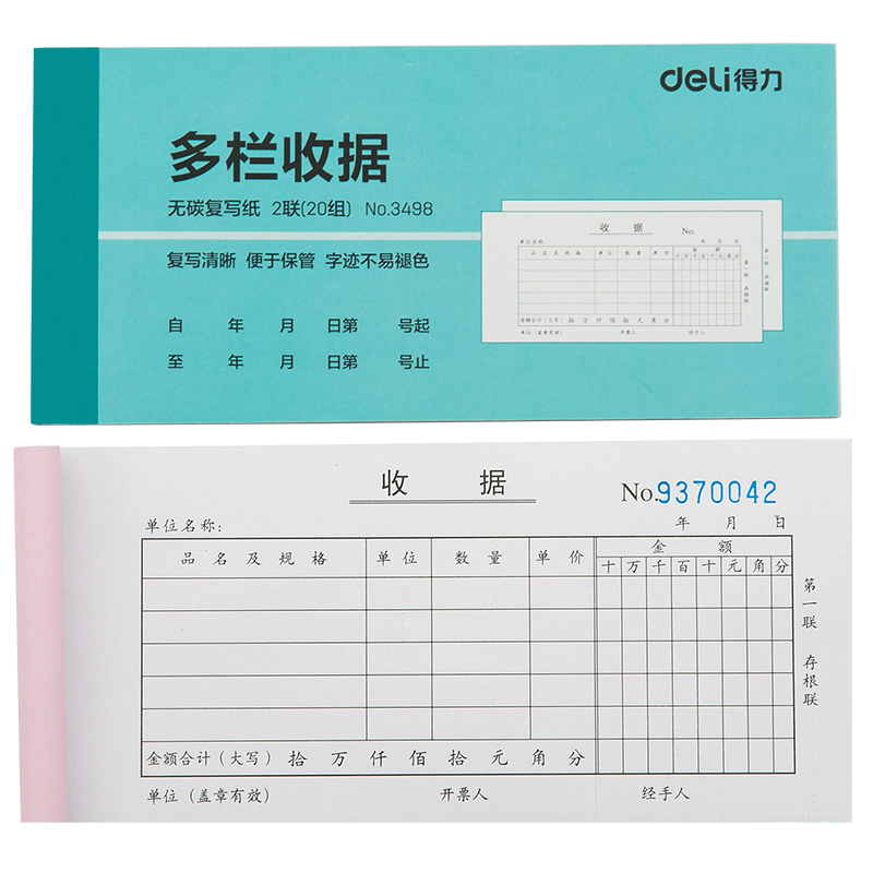 s36沙龙会3498二联多栏收条54k-176x83mm-20份(混)(本)