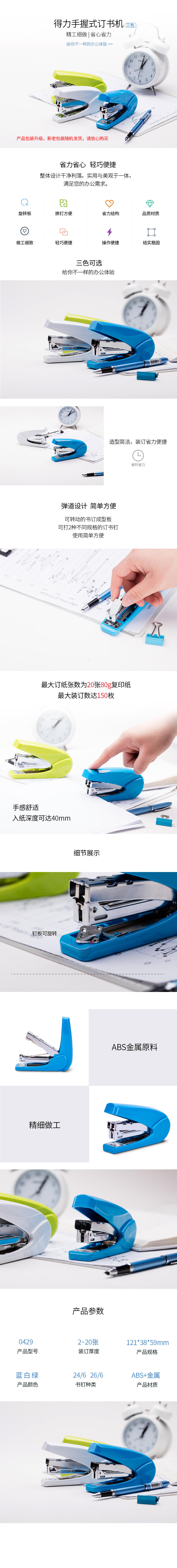 s36沙龙会0429省力订书机(蓝)