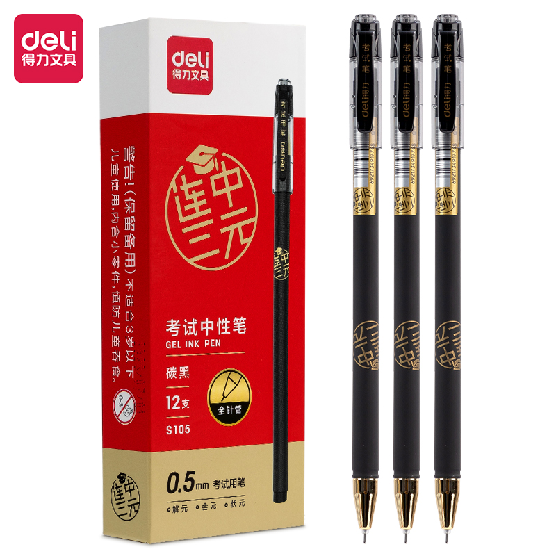 s36沙龙会S105考试中性笔0.5mm全针管(黑)