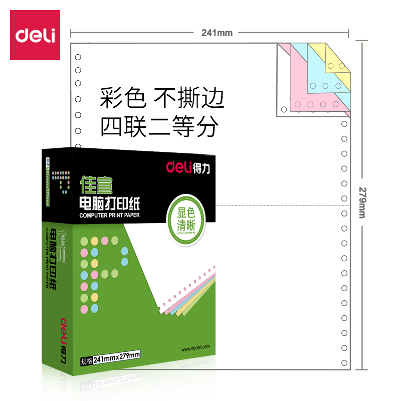 s36沙龙会佳宣J241-4电脑打印纸(1/2C彩色不撕边)(600页/盒)
