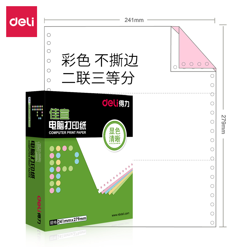 s36沙龙会佳宣J241-2电脑打印纸(1/3C彩色不撕边)(600页/盒)