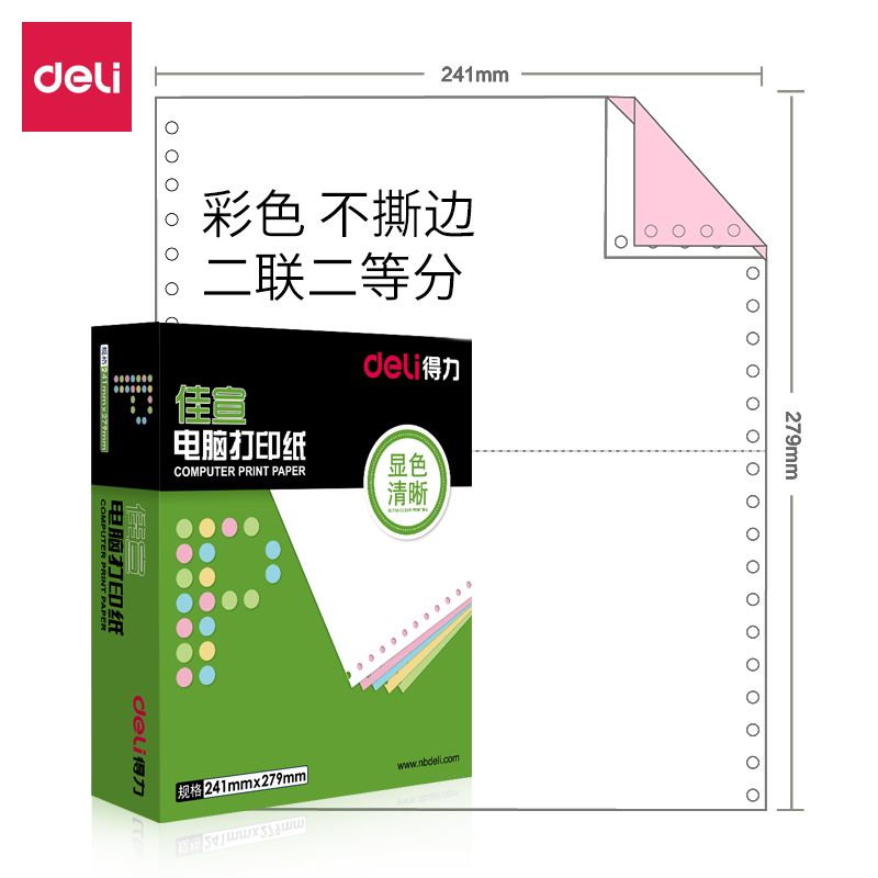 s36沙龙会佳宣J241-2电脑打印纸(1/2C彩色不撕边)(600页/盒)