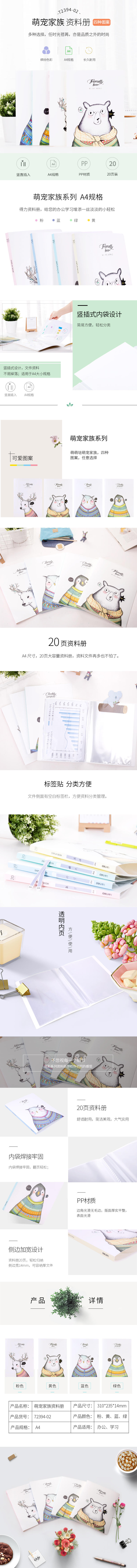 s36沙龙会72394_02-20页资料册(萌宠家族绿色)
