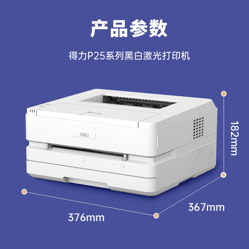 s36沙龙会P2500D激光打印机(白色)