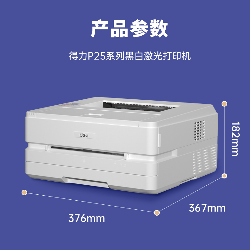 s36沙龙会P2500DW激光打印机(白色)