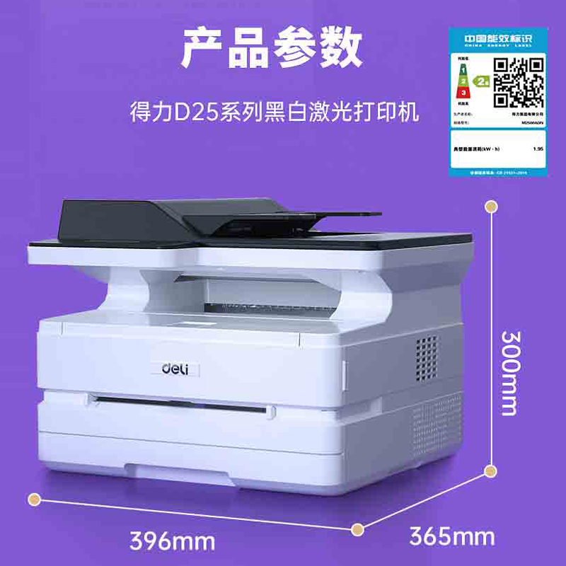 s36沙龙会M2500ADN激光一体机(白色)