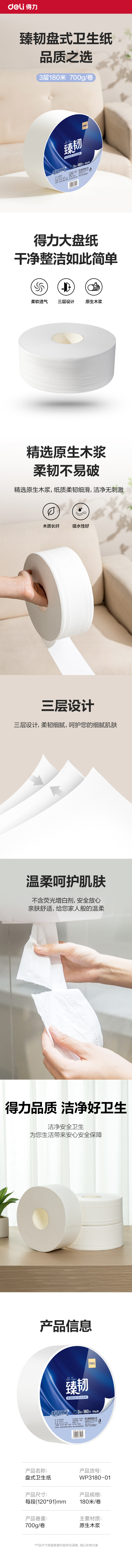 s36沙龙会臻韧WP3180-01大盘纸3层180米(白)