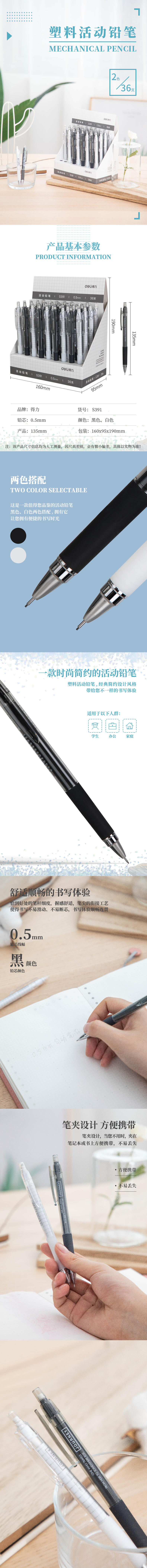 s36沙龙会S391运动铅笔0.5MM(混)(支)