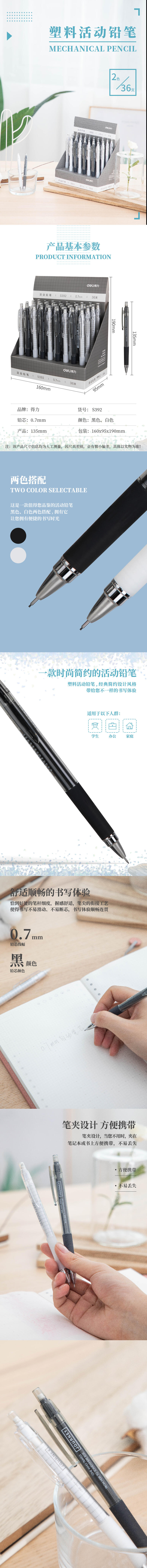 s36沙龙会S392运动铅笔0.7MM(混)(支)