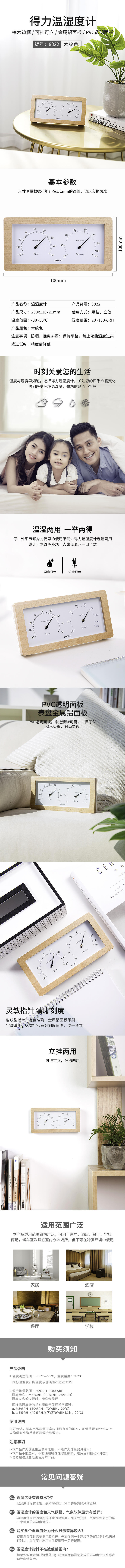 s36沙龙会8822温湿度计(木纹色)