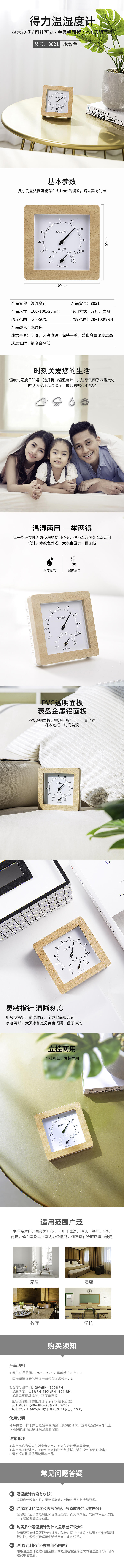 s36沙龙会8821温湿度计(木纹色)