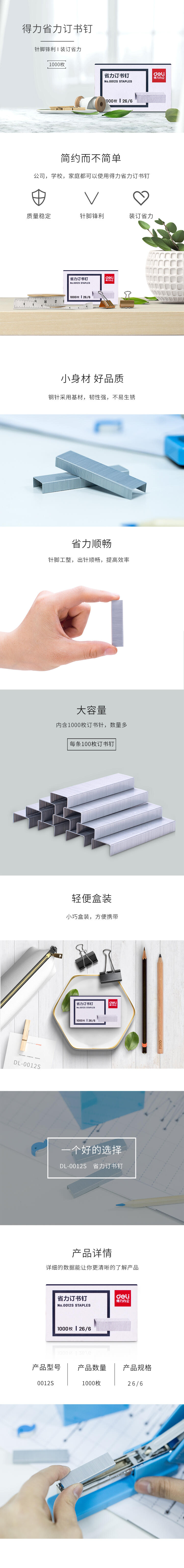 s36沙龙会0012S省力订书钉(银灰)(1000枚/盒)