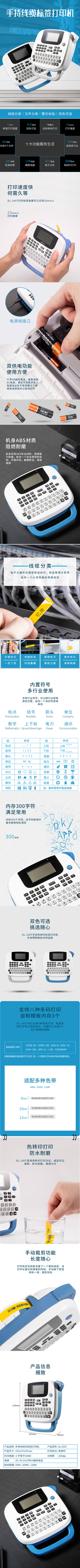 s36沙龙会DL-140T手持式热转印标签打印机(蓝)