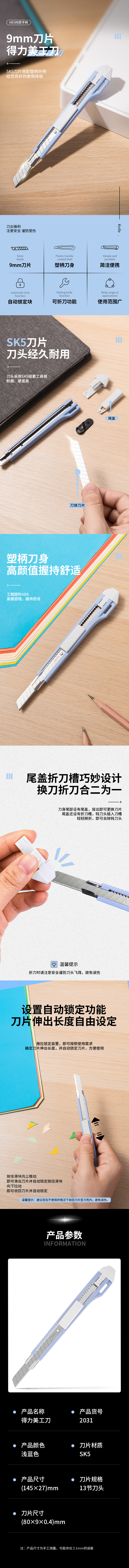 s36沙龙会2031美工刀(浅蓝)