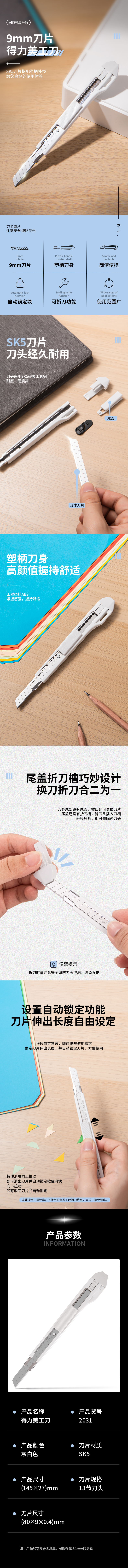 s36沙龙会2031美工刀(灰白)