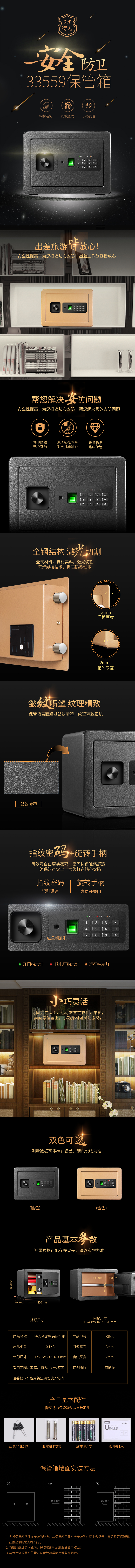 s36沙龙会33559指纹密码保管箱H250(玄色)(台)