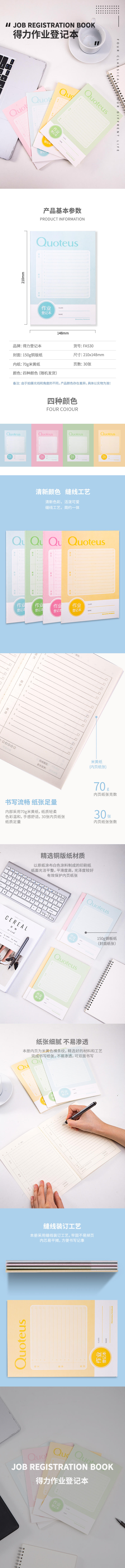 s36沙龙会FA530缝线本(作业挂号本)