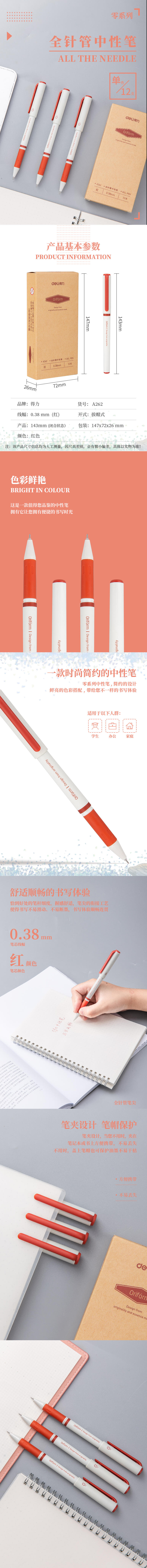 s36沙龙会A262学生中性笔0.38mm全针管(红)