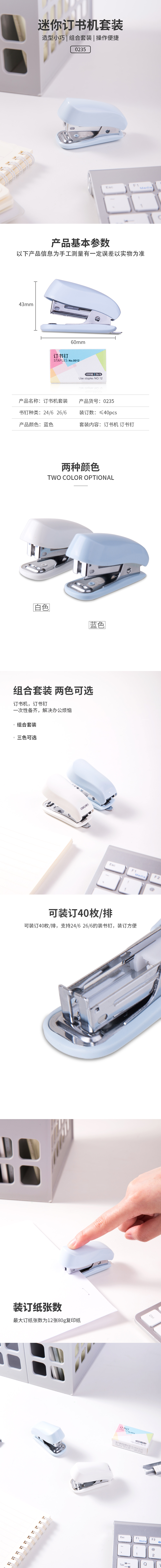 s36沙龙会0235_12#迷你订书机套装(蓝)