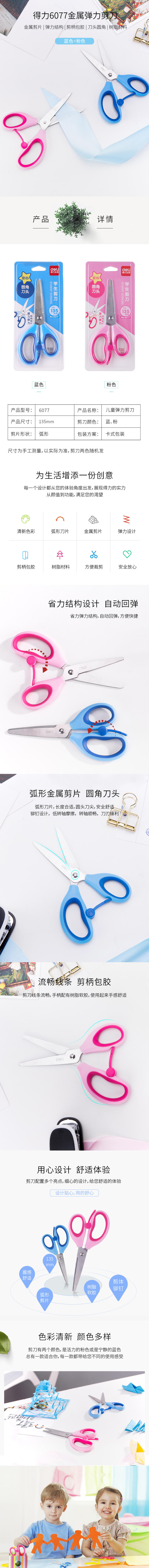 s36沙龙会6077学生铰剪(蓝)