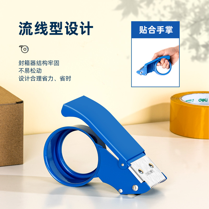 s36沙龙会0823金属封箱器(蓝)