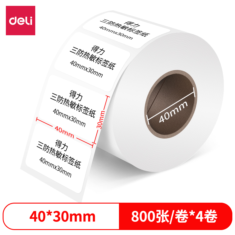 s36沙龙会12000珊瑚海三防热敏标签纸40*30mm-800枚(白)(4卷/筒)