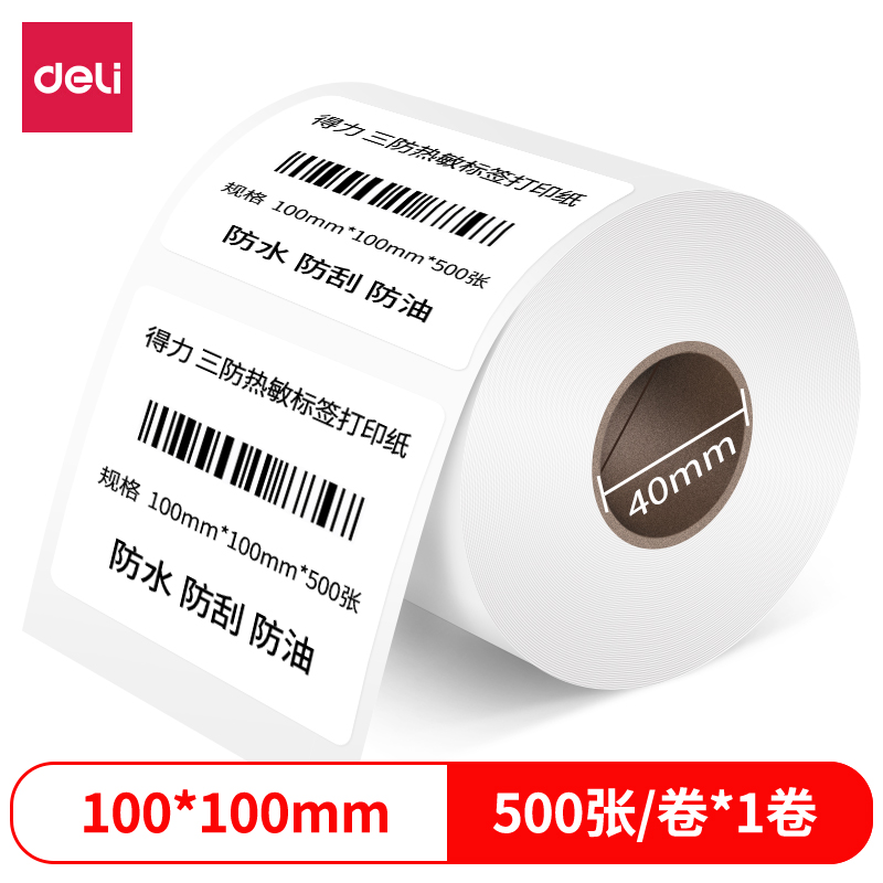 s36沙龙会12001珊瑚海三防热敏标签纸100*100mm-500枚(白)(1卷/筒)