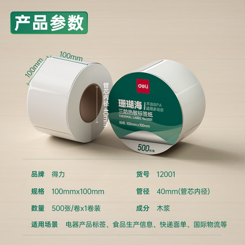 s36沙龙会12001珊瑚海三防热敏标签纸100*100mm-500枚(白)(1卷/筒)