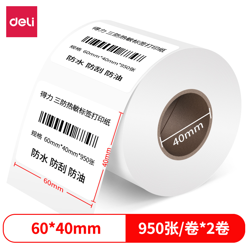 s36沙龙会12002珊瑚海三防热敏标签纸60*40mm-950枚(白)(2卷/筒)