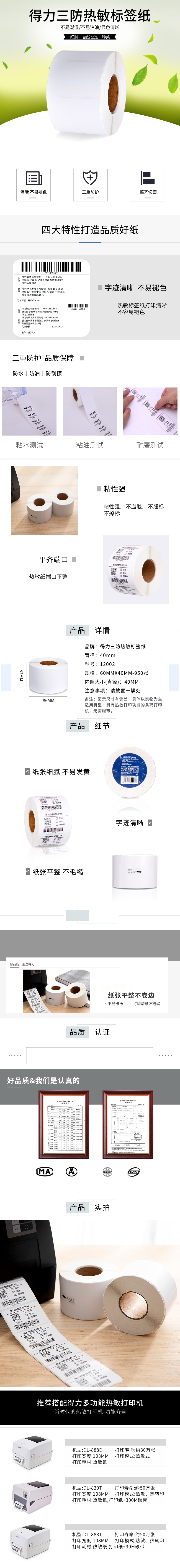 s36沙龙会12002珊瑚海三防热敏标签纸60*40mm-950枚(白)(2卷/筒)