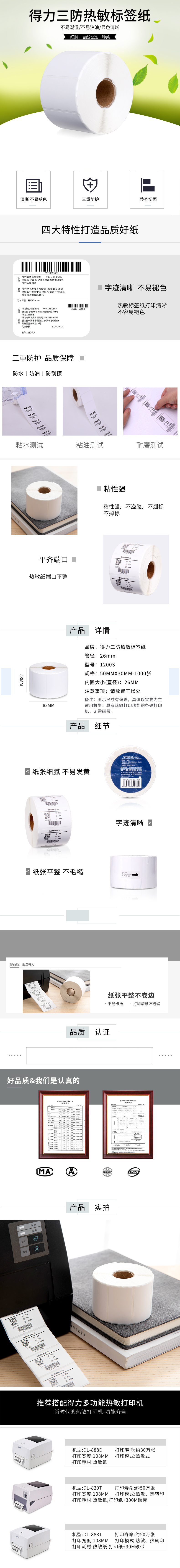 s36沙龙会12003珊瑚海三防热敏标签纸50*30mm-1000枚(白)(1卷/筒)