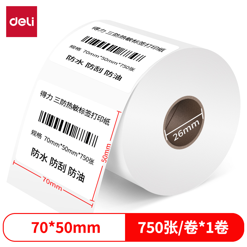 s36沙龙会12004珊瑚海三防热敏标签纸70*50mm-750枚(白)(1卷/筒)