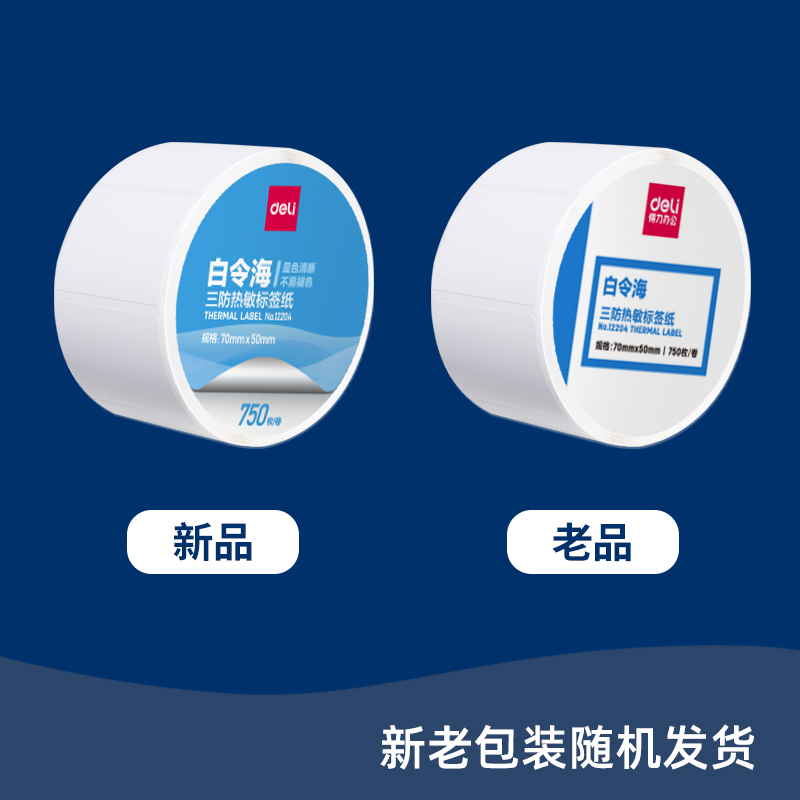 s36沙龙会12004珊瑚海三防热敏标签纸70*50mm-750枚(白)(1卷/筒)