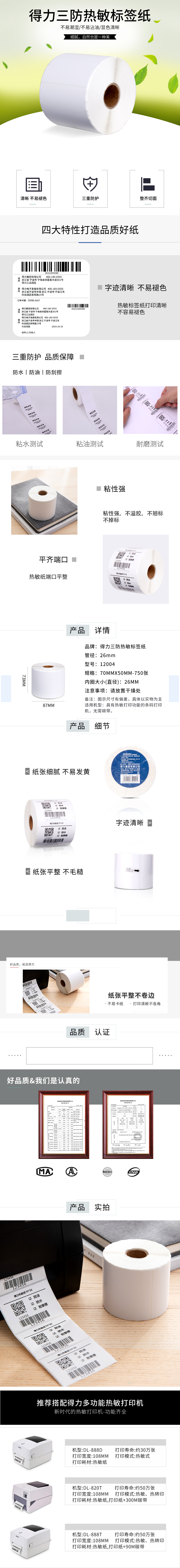 s36沙龙会12004珊瑚海三防热敏标签纸70*50mm-750枚(白)(1卷/筒)