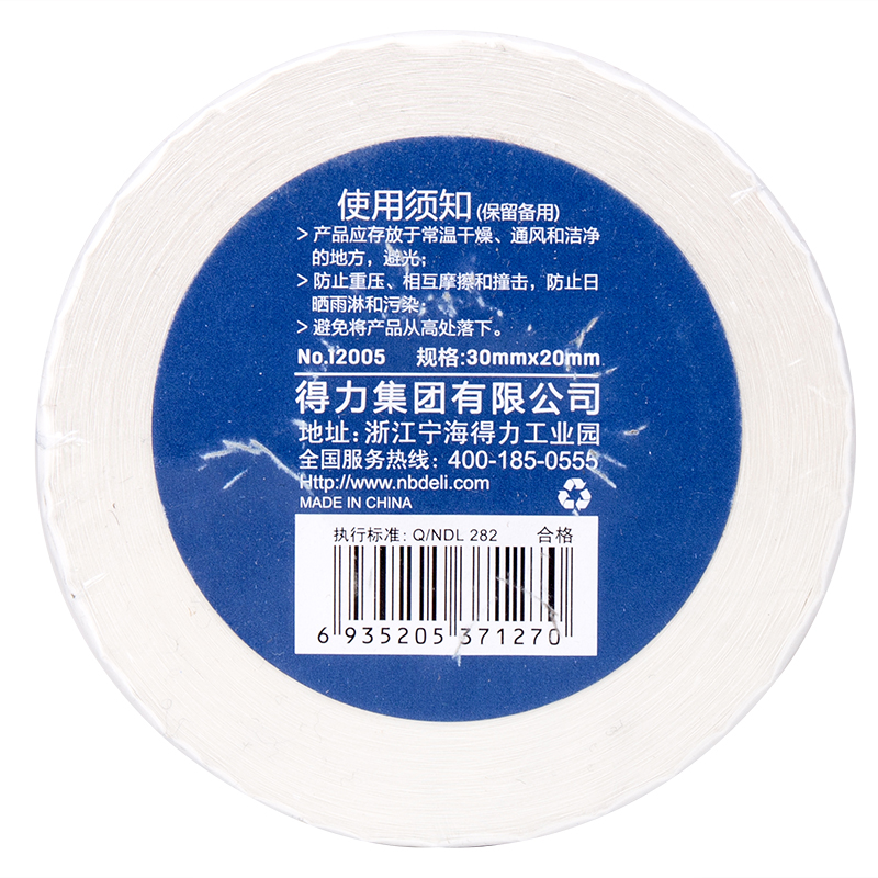 s36沙龙会12005珊瑚海三防热敏标签纸30*20mm-1800枚(白)(4卷/筒)