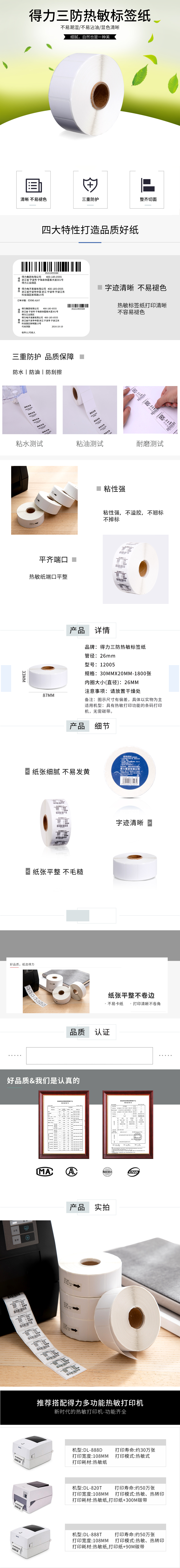 s36沙龙会12005珊瑚海三防热敏标签纸30*20mm-1800枚(白)(4卷/筒)