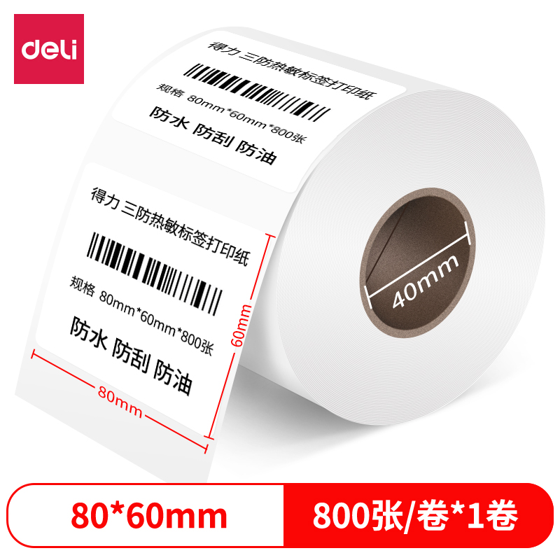s36沙龙会12006珊瑚海三防热敏标签纸80*60mm-800枚(白)(1卷/筒)