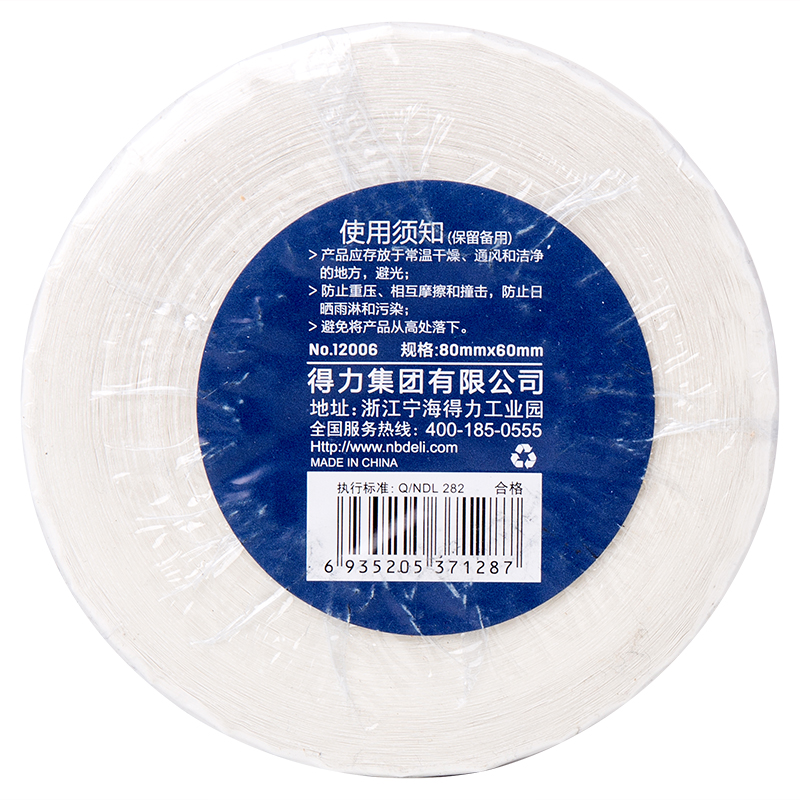 s36沙龙会12006珊瑚海三防热敏标签纸80*60mm-800枚(白)(1卷/筒)