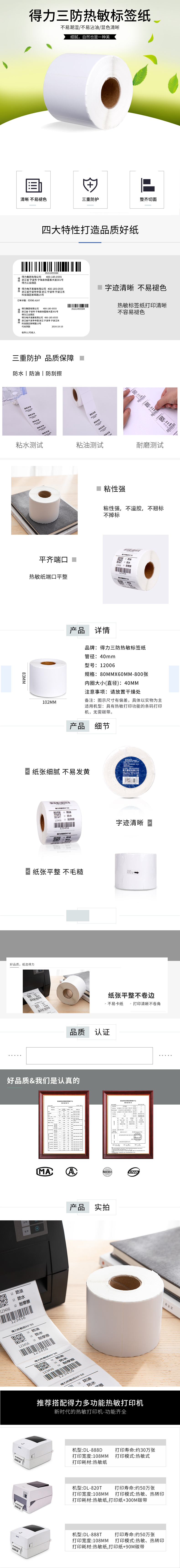 s36沙龙会12006珊瑚海三防热敏标签纸80*60mm-800枚(白)(1卷/筒)