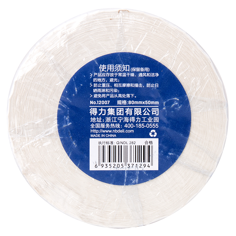 s36沙龙会12007珊瑚海三防热敏标签纸80*50mm-960枚(白)(1卷/筒)