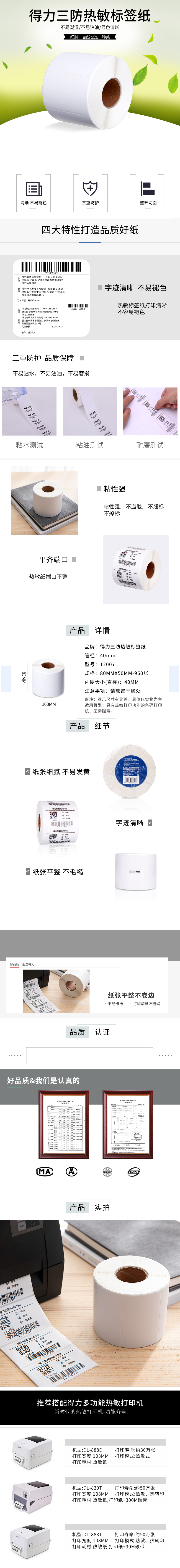 s36沙龙会12007珊瑚海三防热敏标签纸80*50mm-960枚(白)(1卷/筒)