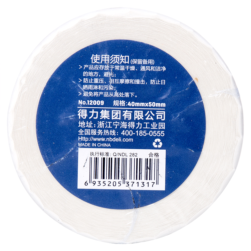 s36沙龙会12009珊瑚海三防热敏标签纸40*50mm-750枚(白)(2卷/筒)