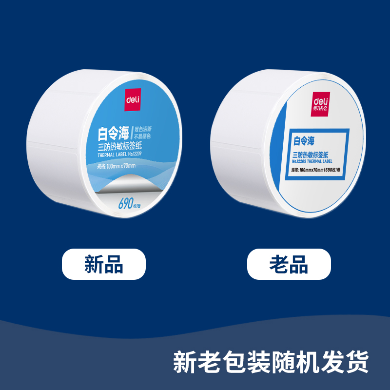 s36沙龙会12009珊瑚海三防热敏标签纸40*50mm-750枚(白)(2卷/筒)