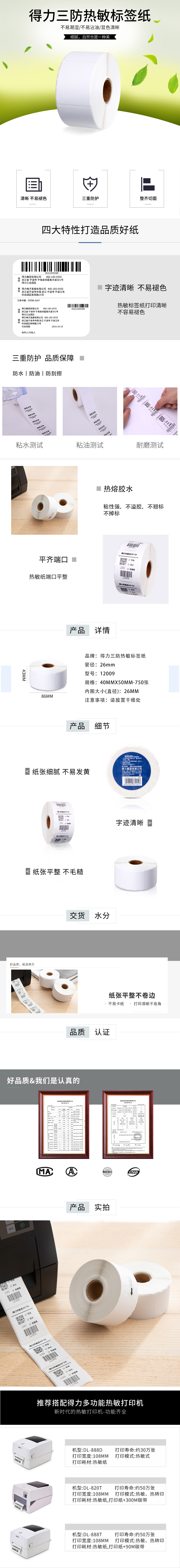 s36沙龙会12009珊瑚海三防热敏标签纸40*50mm-750枚(白)(2卷/筒)