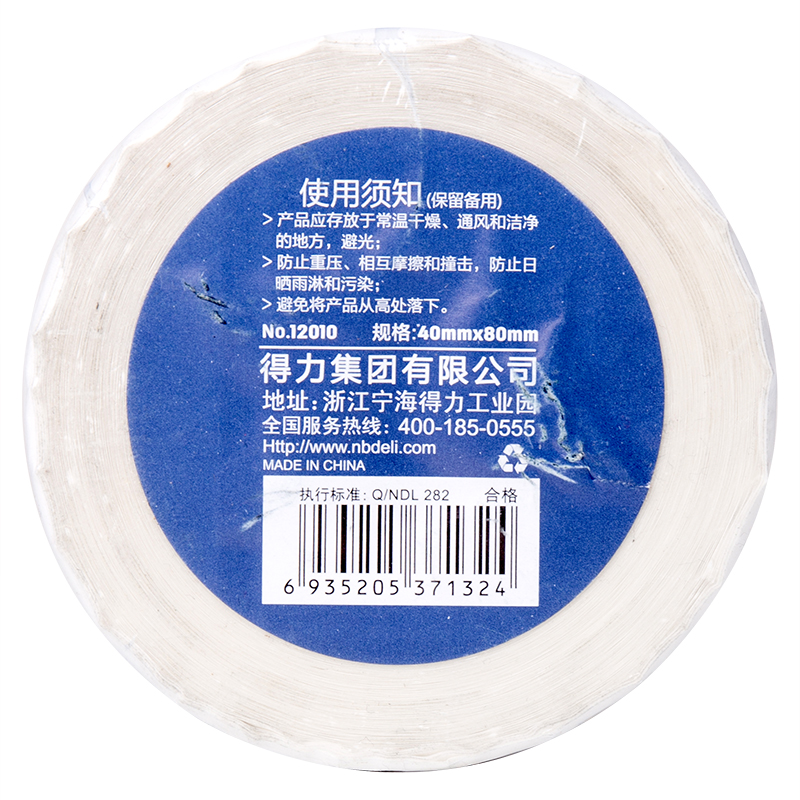 s36沙龙会12010珊瑚海三防热敏标签纸40*80mm-480枚(白)(2卷/筒)