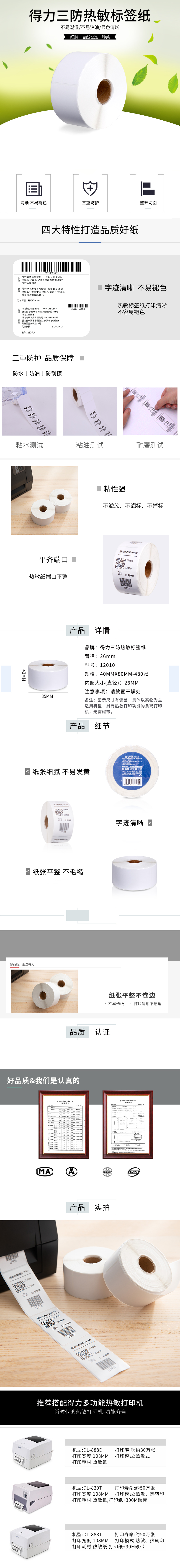 s36沙龙会12010珊瑚海三防热敏标签纸40*80mm-480枚(白)(2卷/筒)