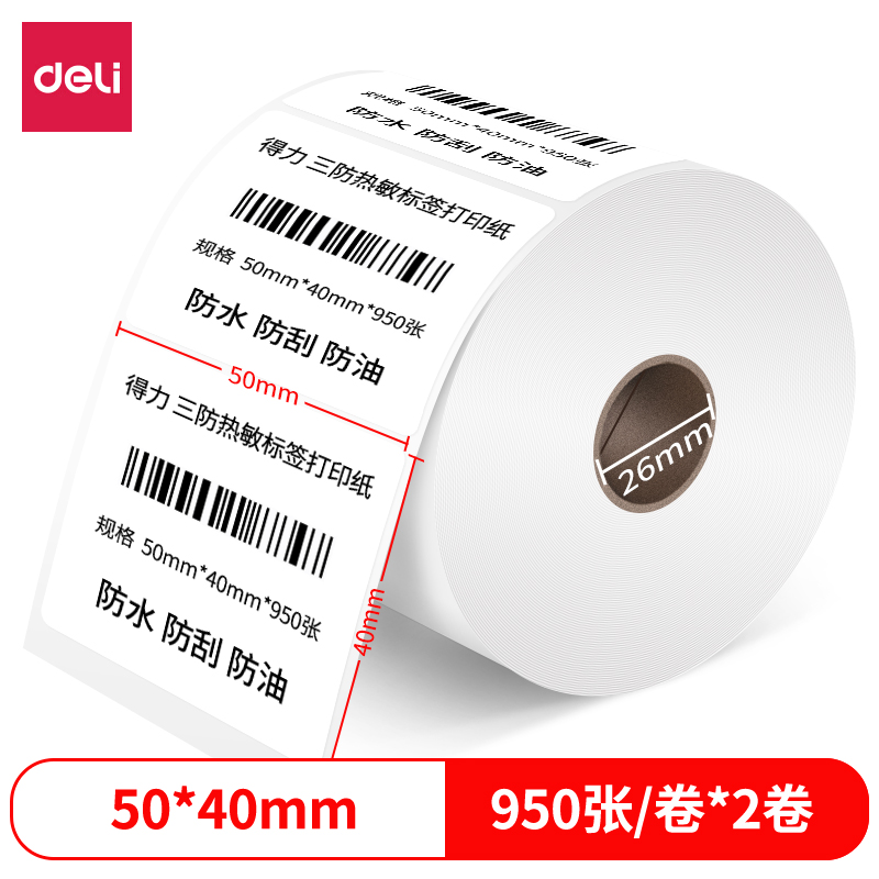 s36沙龙会12011珊瑚海三防热敏标签纸50*40mm-950枚(白)(2卷/筒)