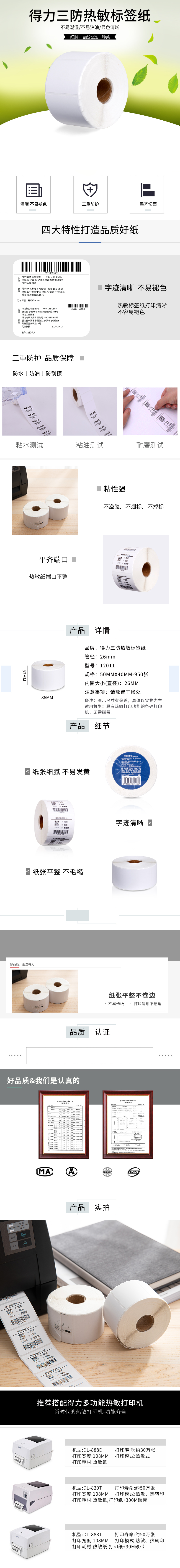 s36沙龙会12011珊瑚海三防热敏标签纸50*40mm-950枚(白)(2卷/筒)