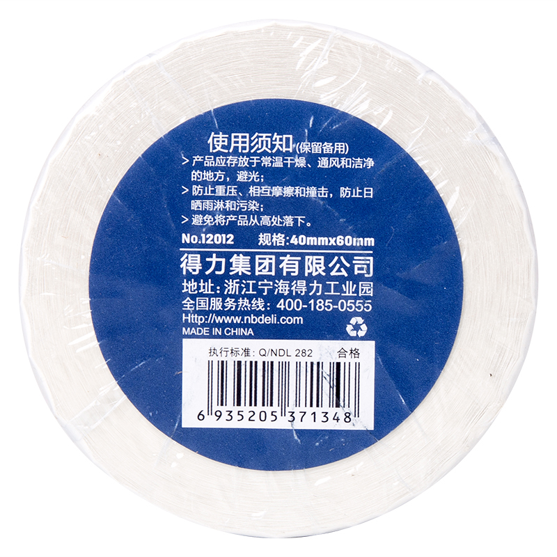 s36沙龙会12012珊瑚海三防热敏标签纸40*60mm-640枚(白)(2卷/筒)